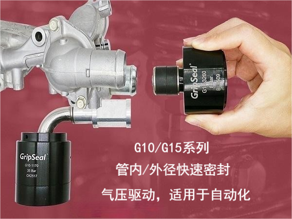 凸緣管密封測試接頭