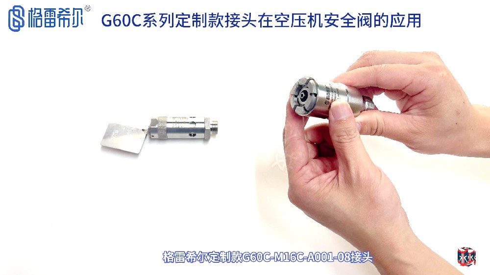 格雷希爾G60C定制款密封測(cè)試接頭在空壓機(jī)安全閥的應(yīng)用演示
