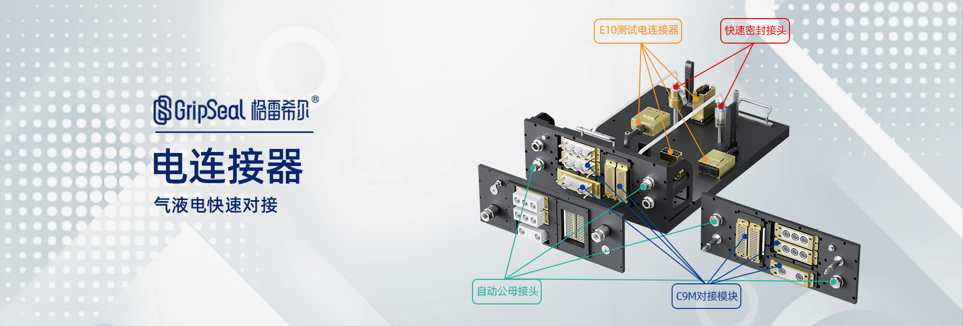 格雷希爾電測試連接器為新能源汽車的電性能測試提供一站式服務。